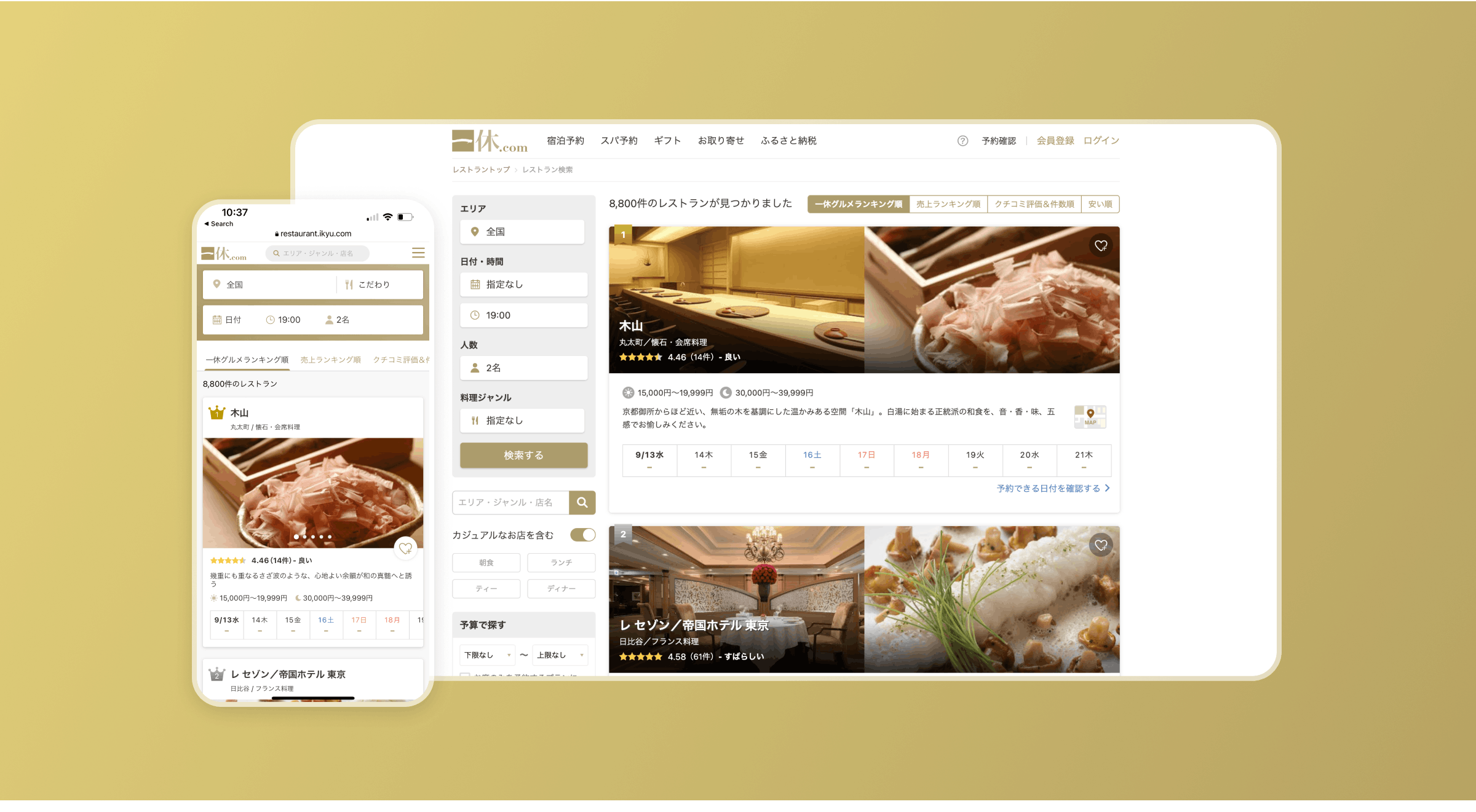 Ikyu restaurant page for imgix case study